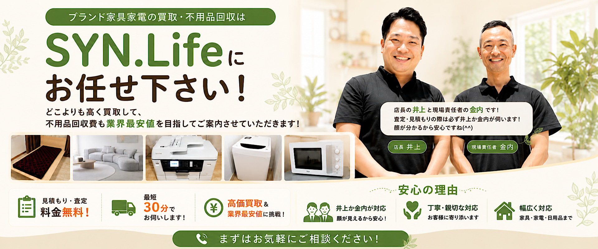 遺品整理・空き家片付け・残置物撤去・実家整理、片付け後の売却・賃貸化までワンストップで解決！